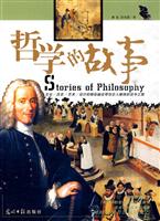 哲学的故事