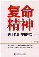 复命精神-勇于负责 掌控有力