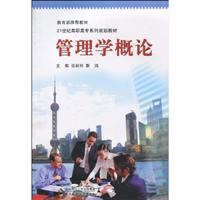 管理学概论