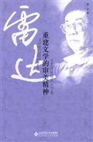 文艺评论精品-重建文学的审美精神-下卷
