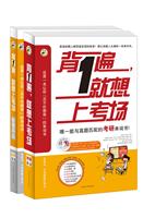 背1遍,就想上考场:唯一能与真题匹配的考研单词书(含光盘)