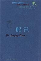 安妮普鲁作品-船讯