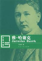 文学讲堂-哈谢克