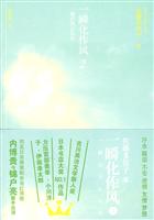 一瞬化作风2