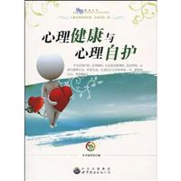 心理健康与心理自护