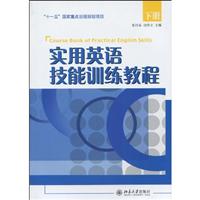实用英语技能训练读本-下册