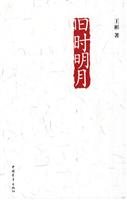 旧时明月