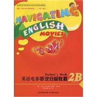 2B-英语电影听说分级教程-本书配送DVD教学光盘
