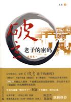 德经卷-破玄-老子的密码