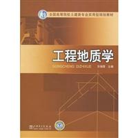 工程地质学(教材) C804
