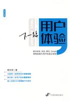 下一站:用户体验