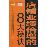 店铺业绩倍增的8大秘诀