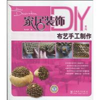 家居装饰布艺手工制作B906