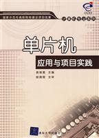 单片机应用与项目实践
