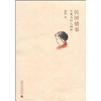 民国情事-只是当时已惘然