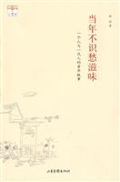 当年不知愁滋味-一个人与一代人的童年轶事