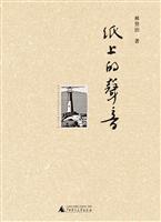 纸上的声音