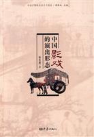 中国影戏的演出形态