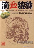 滴血貔貅