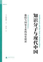 知识分子与现代中国