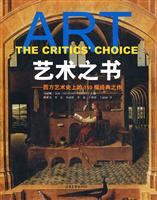 艺术之书-西方艺术史上的150幅经典之作