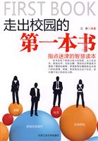 走出校园的第一本书