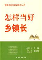 怎样当好乡镇长