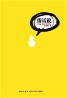 俗话说