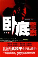 卧底警察