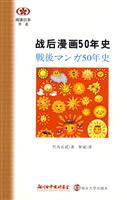 战后漫画50年史