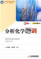 分析化学实训