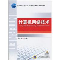 计算机网络技术