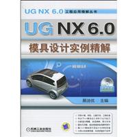 UG NX6.0模具设计实例精解-含1DVD