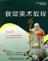 食雕美术教程-附光盘DVD.