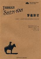 穿越陕甘