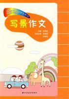 写景作文-田老师教小学生作文