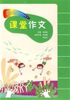 课堂作文-田老师教小学生作文