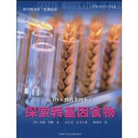 从DNA到转基因小麦-探索转基因食物