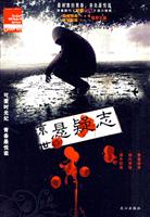 惊世悬疑志