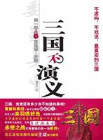 东风破.赤壁-三国不演义-第一部