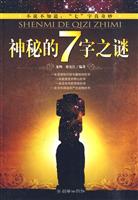 神秘的7字之谜
