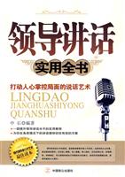 领导讲话实用全书