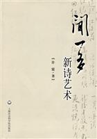 闻一多新诗艺术