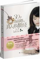 30岁洛丽塔de真人养颜经
