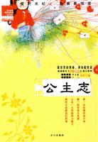 暖橙公主志