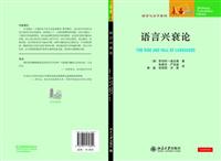 语言兴衰论