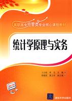 统计学原理与实务