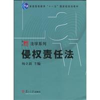 侵权责任法