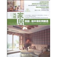 田园.地中海实例精选-风格家居