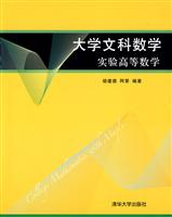 大学文科数学-实验高等数学